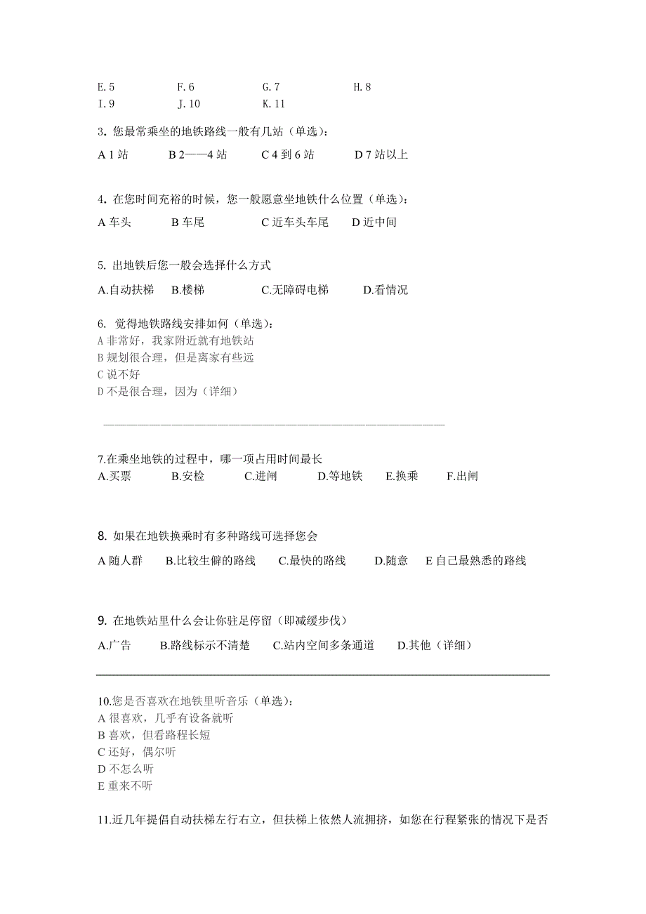 关于上海地铁概况及未来建设的调查问卷_第3页