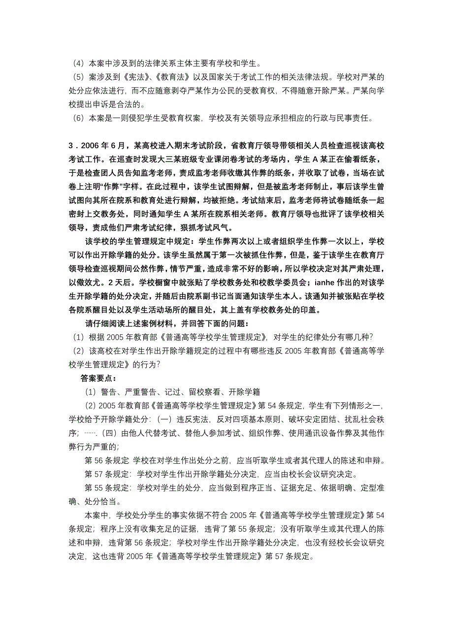 案例分析参考答案_第2页