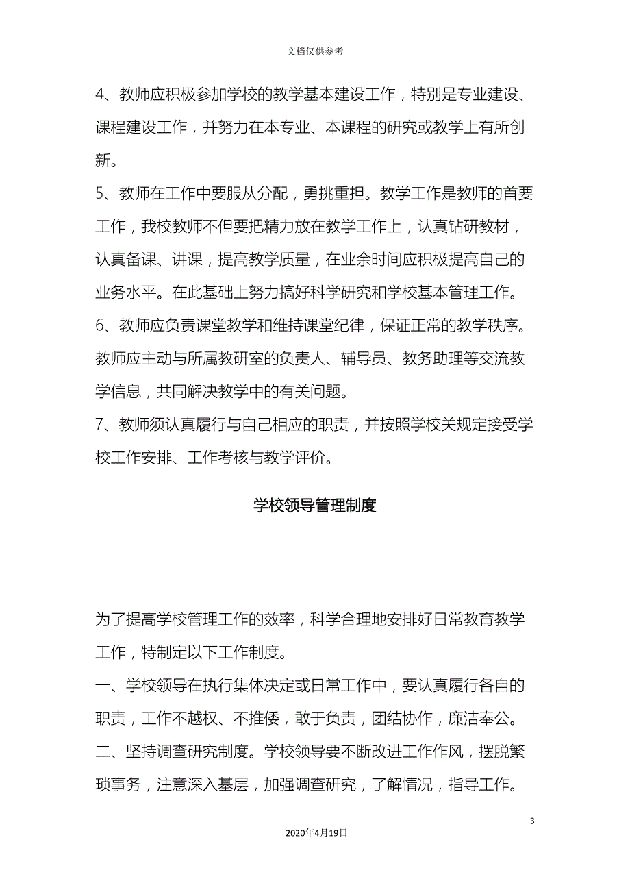 民办培训学校管理制度汇编_第3页