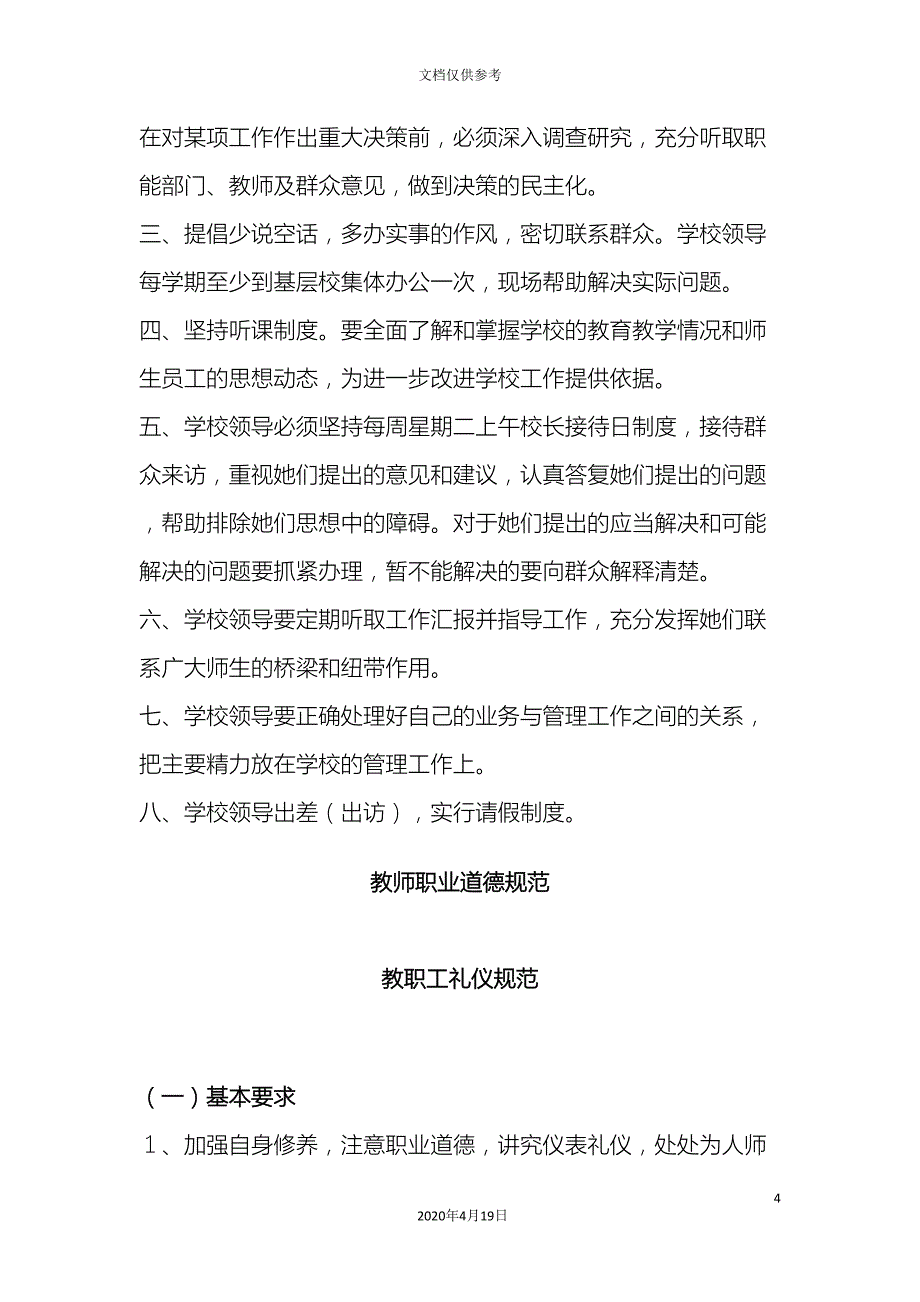 民办培训学校管理制度汇编_第4页