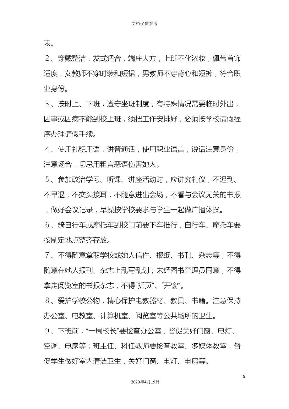 民办培训学校管理制度汇编_第5页