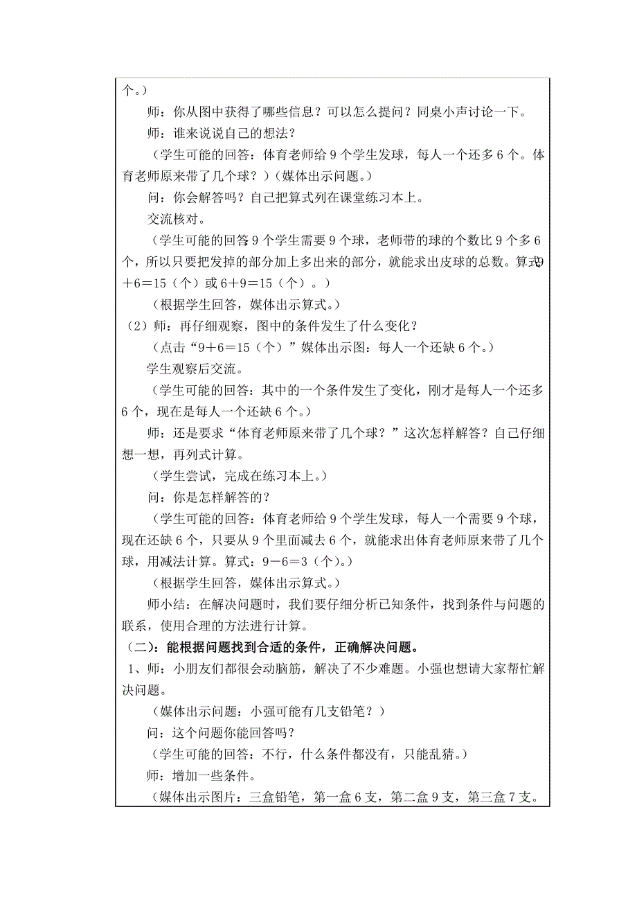 教学设计模版_20130901045248215(1)_第3页