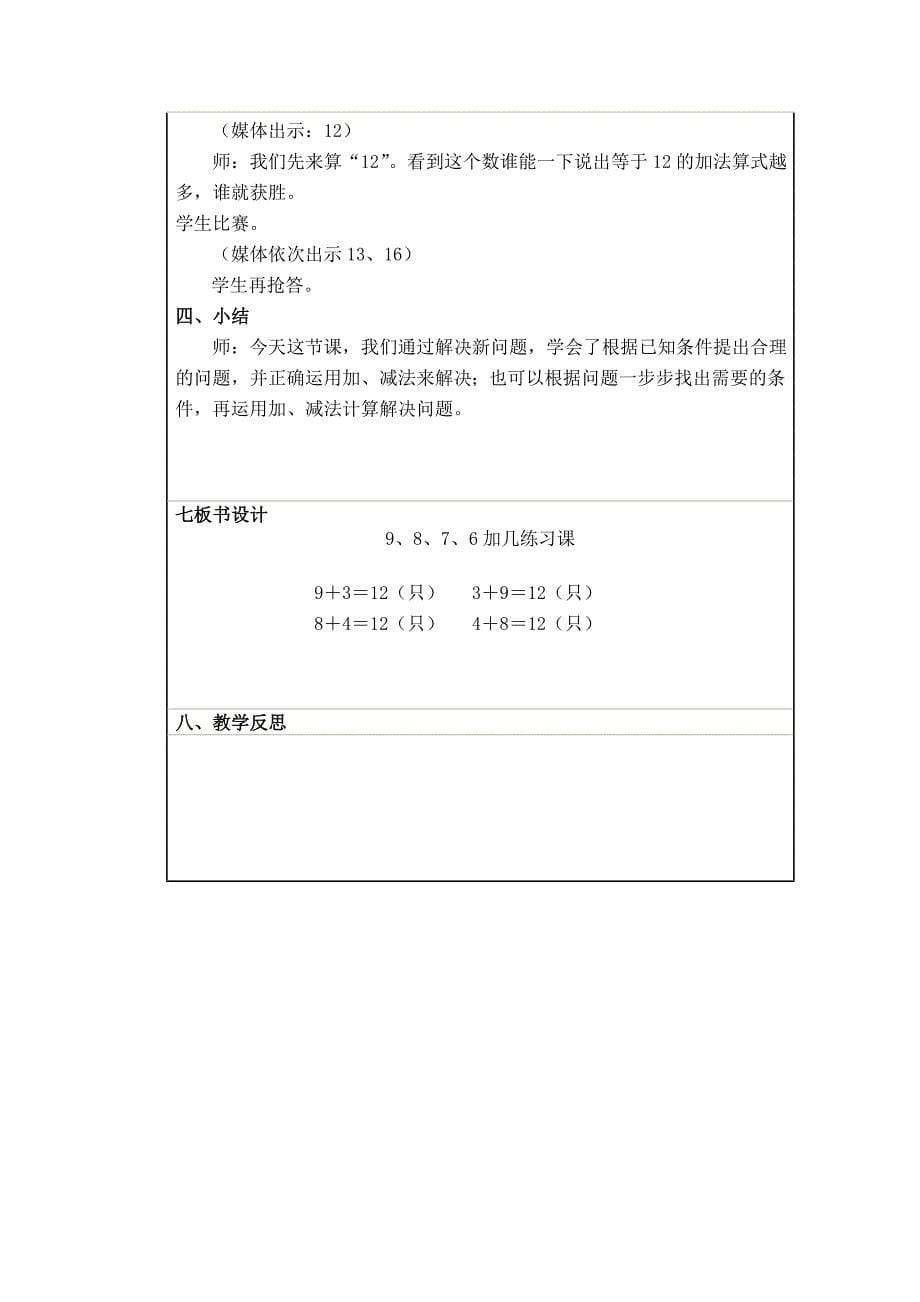 教学设计模版_20130901045248215(1)_第5页