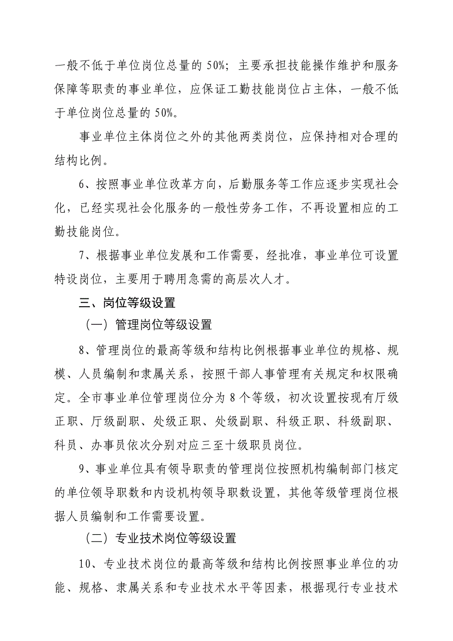 滨州市事业单位岗位管理实施意见.doc_第2页