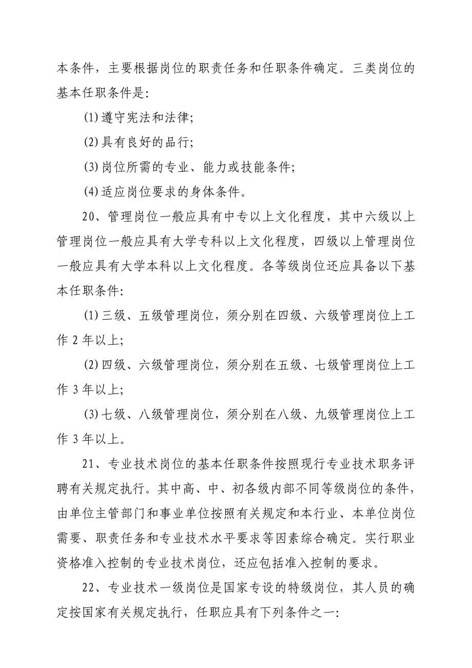 滨州市事业单位岗位管理实施意见.doc_第5页