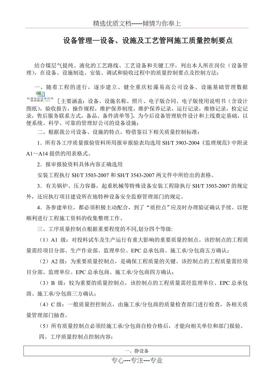 煤层气提纯、液化工程设备质量控制要点_第1页