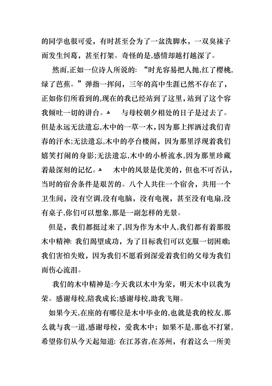 对学校的感恩的演讲稿范文八篇_第2页