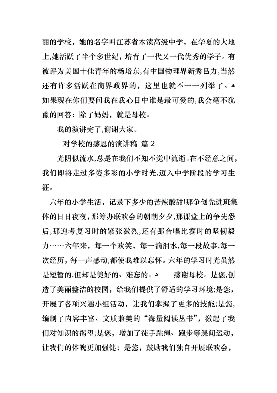 对学校的感恩的演讲稿范文八篇_第3页