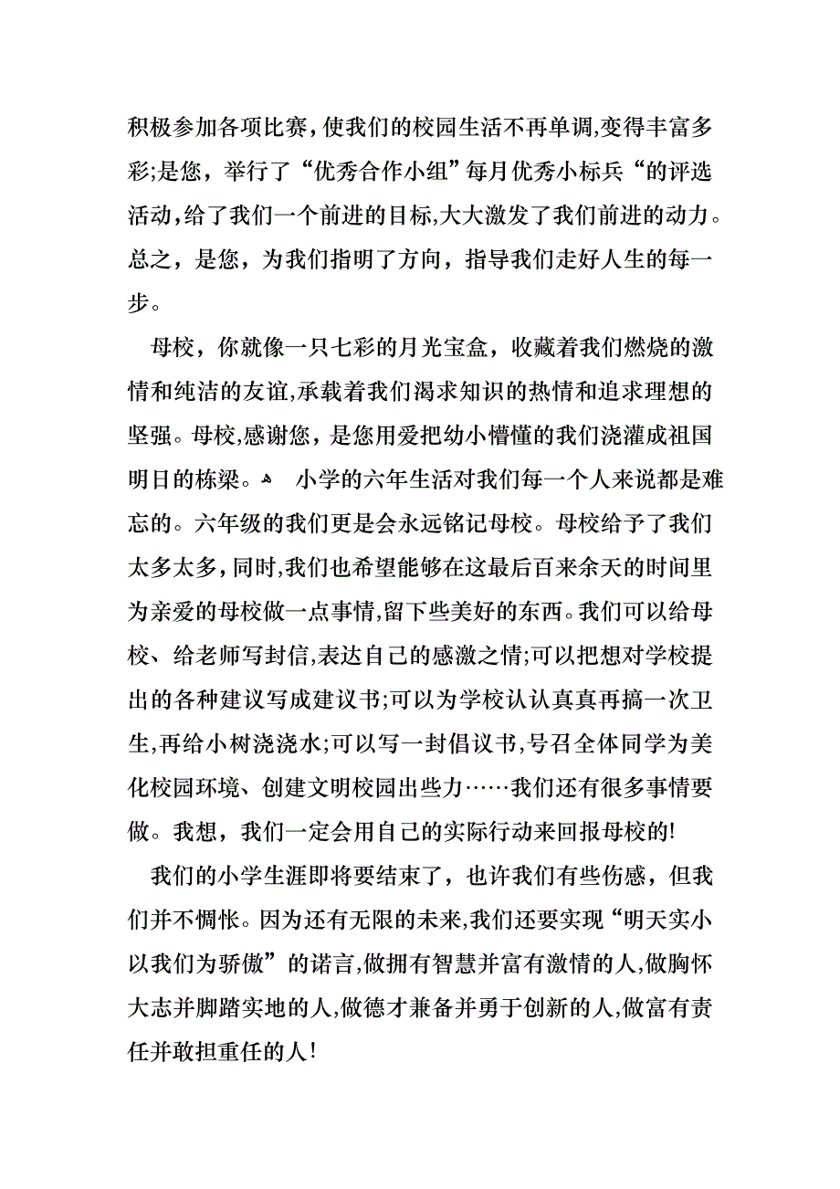 对学校的感恩的演讲稿范文八篇_第4页