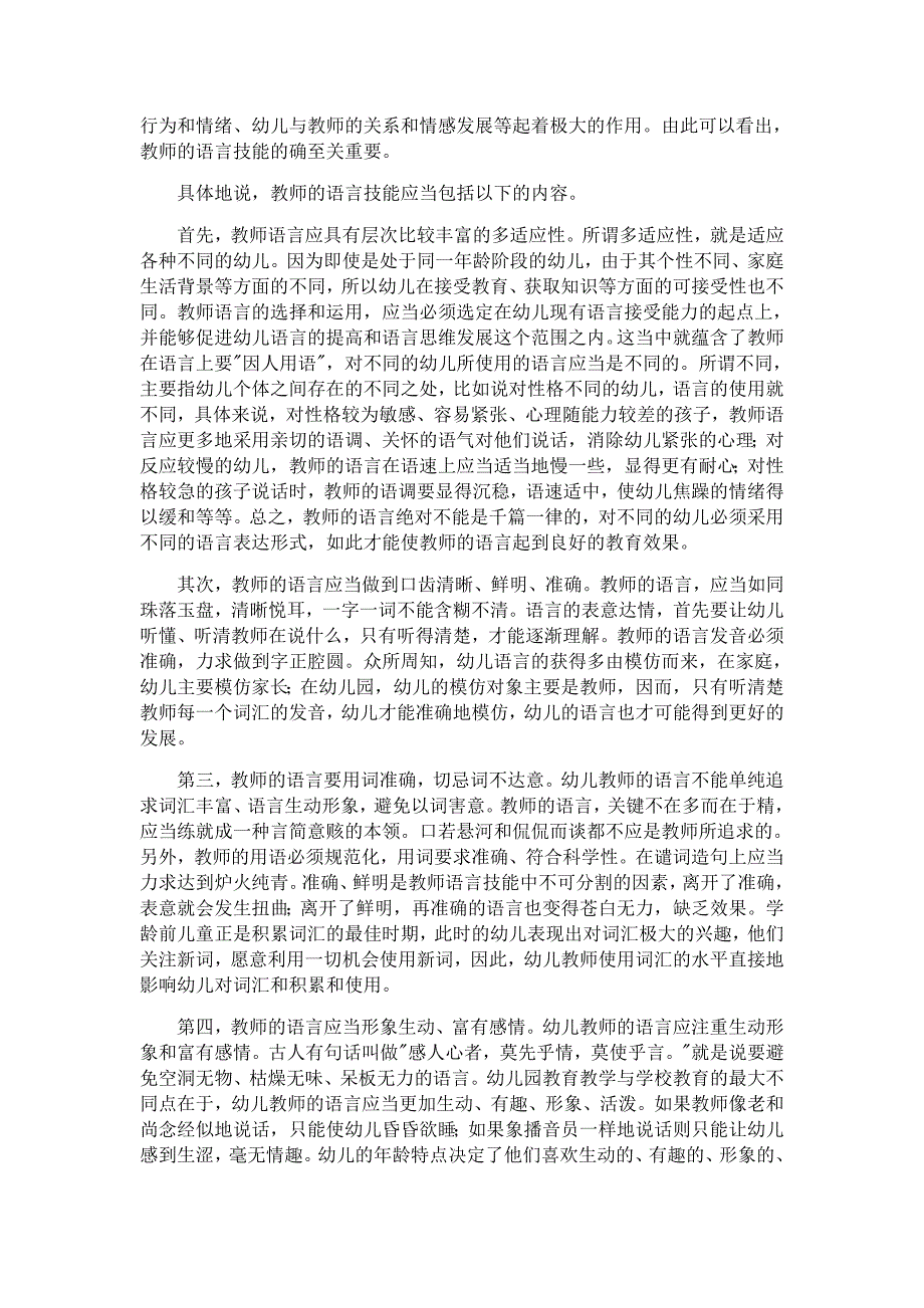 幼儿教师的语言技能与语言策略.doc_第2页