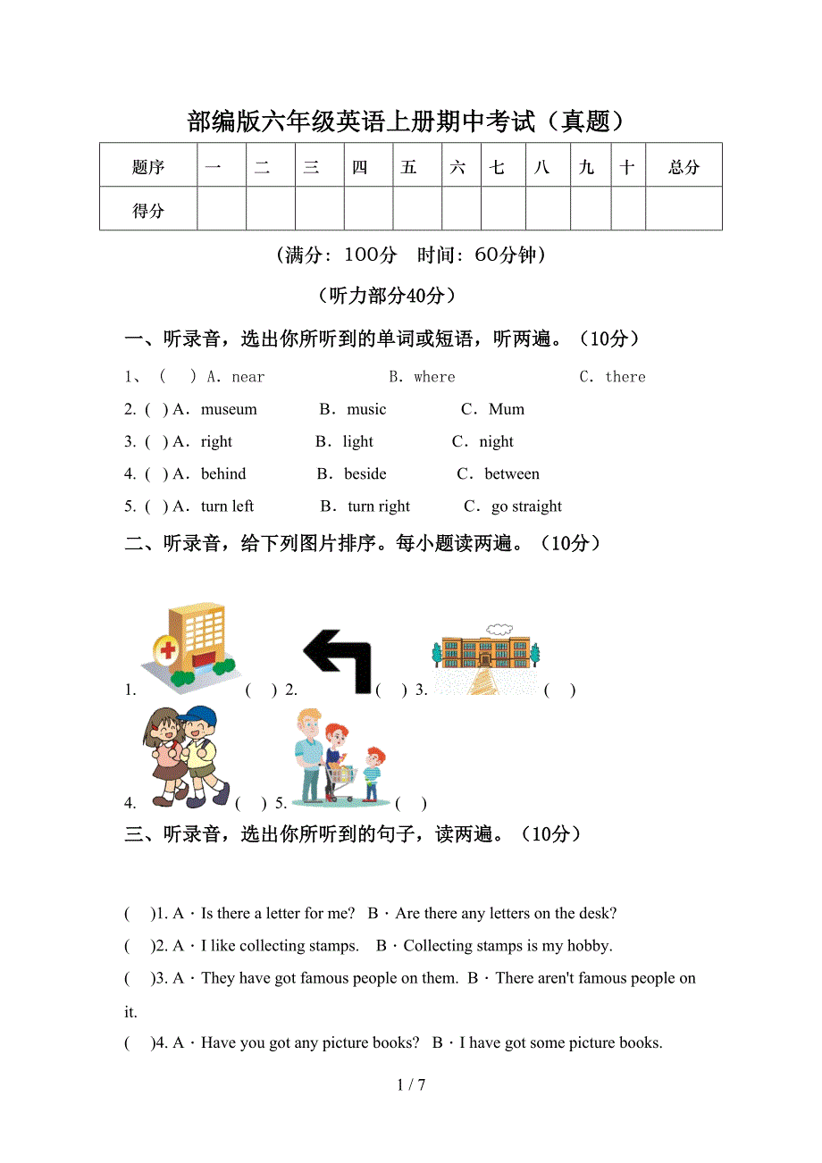 部编版六年级英语上册期中考试(真题).doc_第1页