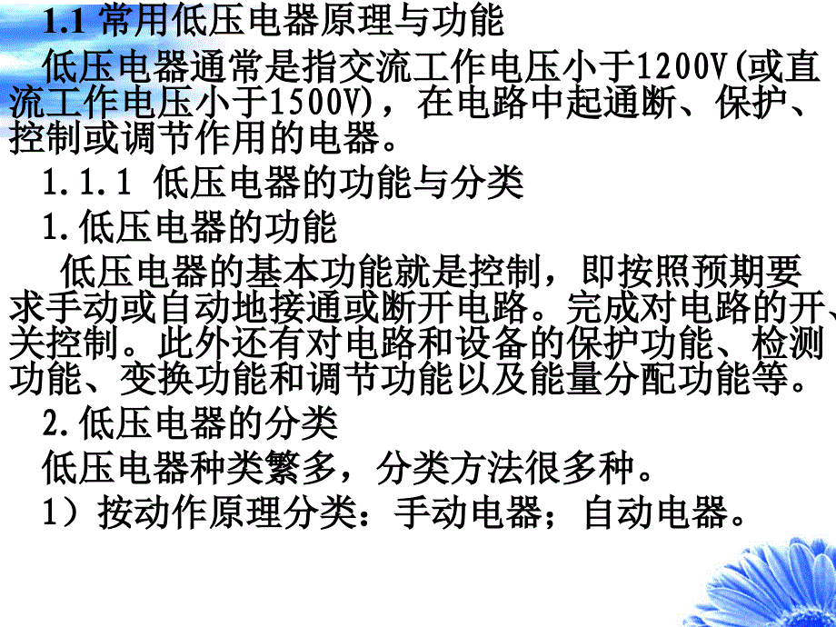 第1章工业电气控制的基本环节_第2页