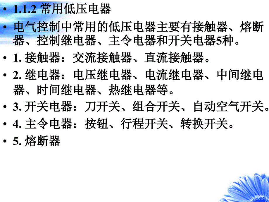 第1章工业电气控制的基本环节_第4页