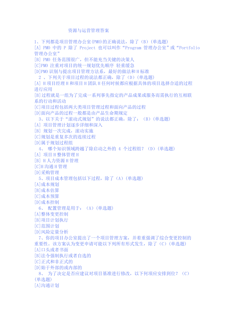 职业技能实训平台-单机版资源与运营管理答案_第1页