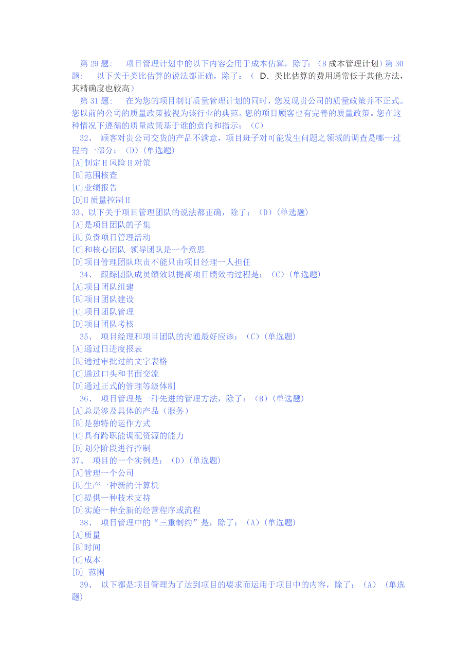 职业技能实训平台-单机版资源与运营管理答案_第4页