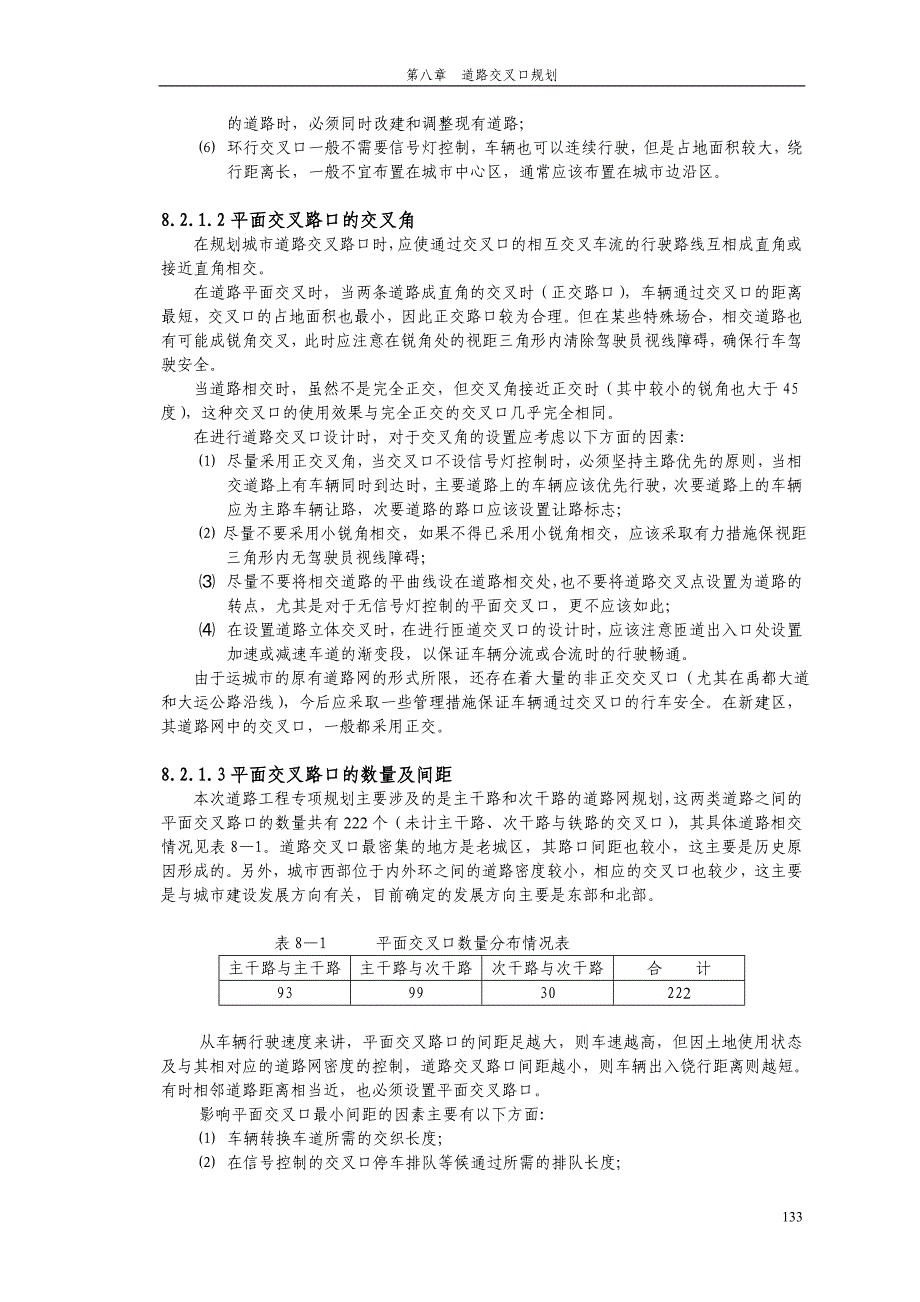 第八章 道路交叉口规划.doc_第2页