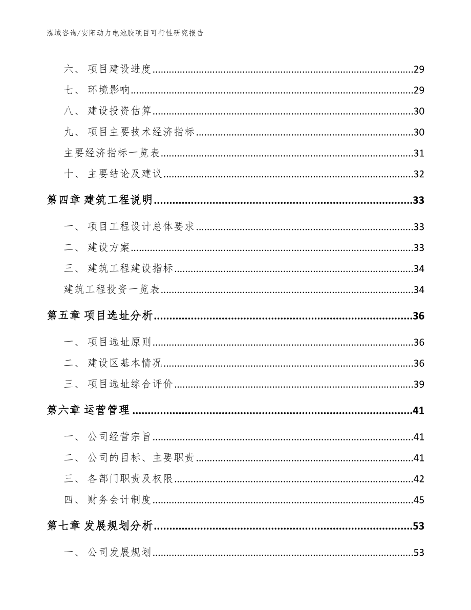 安阳动力电池胶项目可行性研究报告【模板参考】_第3页