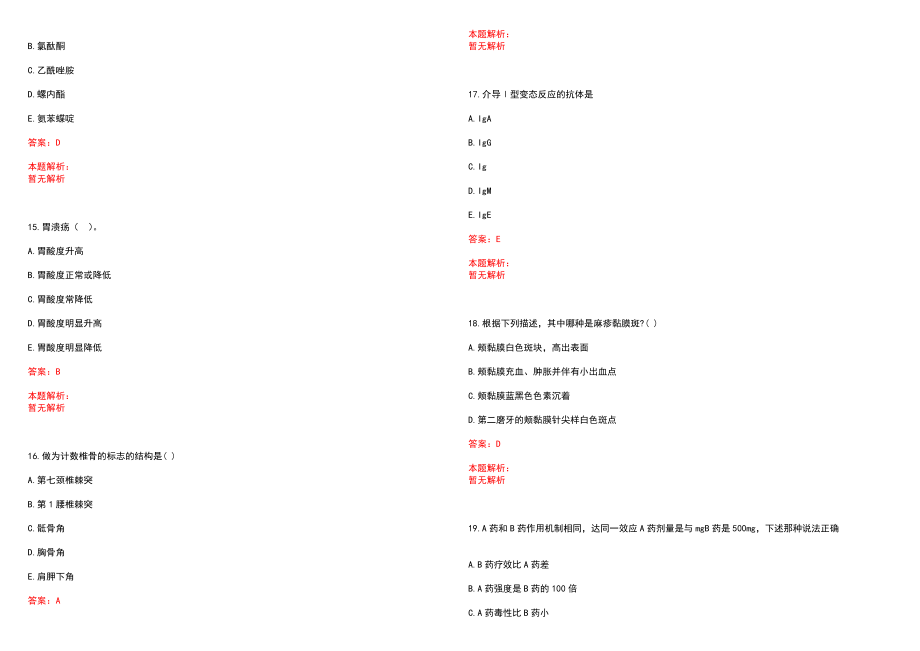 2022年09月湖南省双牌县人民医院公开招聘39名合同制医疗卫生和相关专业技术人员笔试参考题库含答案解析_第4页