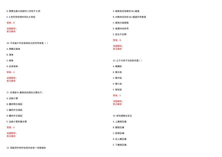 2022年09月湖南省双牌县人民医院公开招聘39名合同制医疗卫生和相关专业技术人员笔试参考题库含答案解析_第5页