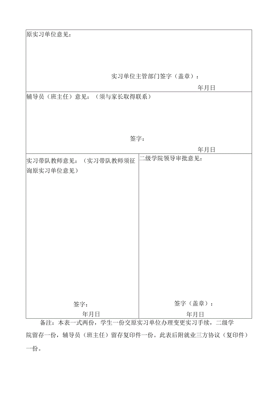 学生变更实习单位申请表_第2页