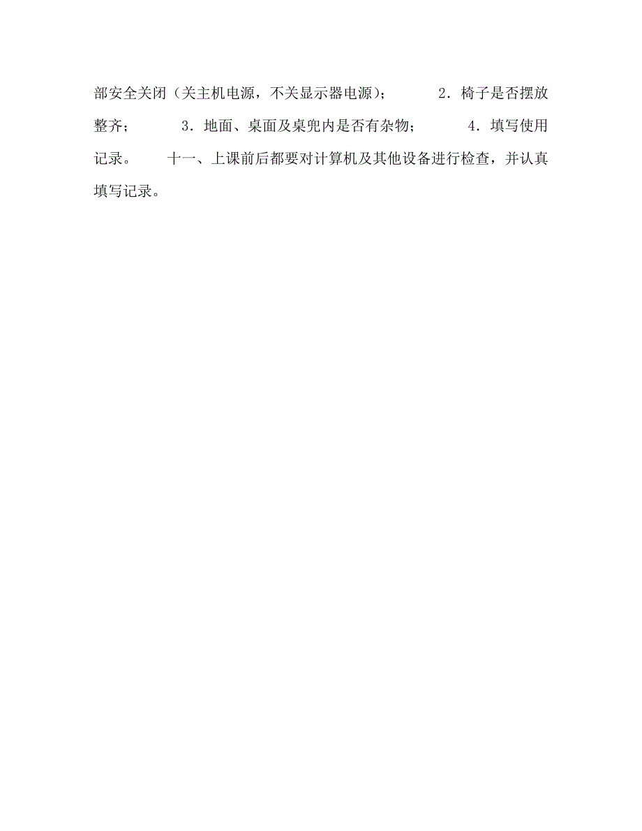 计算机教室使用制度教师_第2页