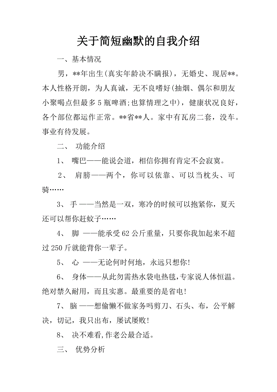 关于简短幽默的自我介绍_第1页