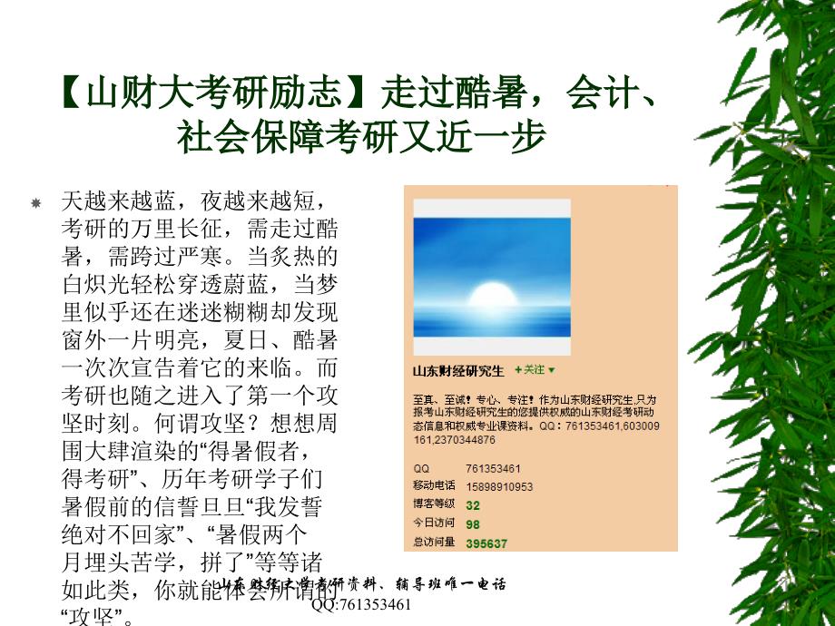 山财大考研励志走过酷暑会计社会保障考研又近一步课件_第2页