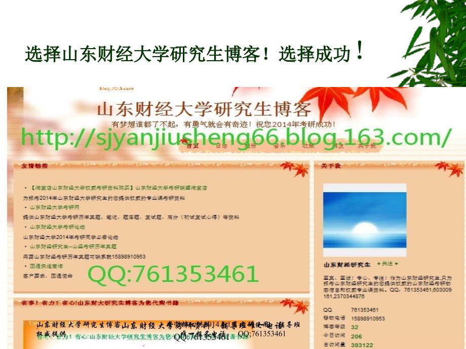 山财大考研励志走过酷暑会计社会保障考研又近一步课件_第3页