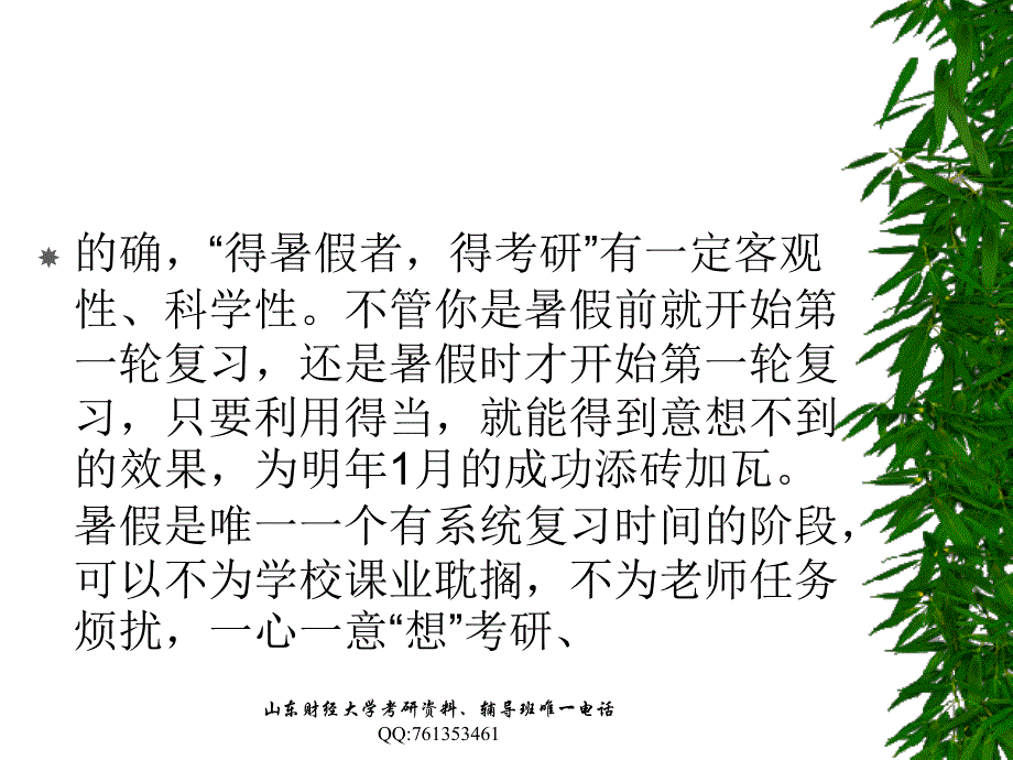 山财大考研励志走过酷暑会计社会保障考研又近一步课件_第4页