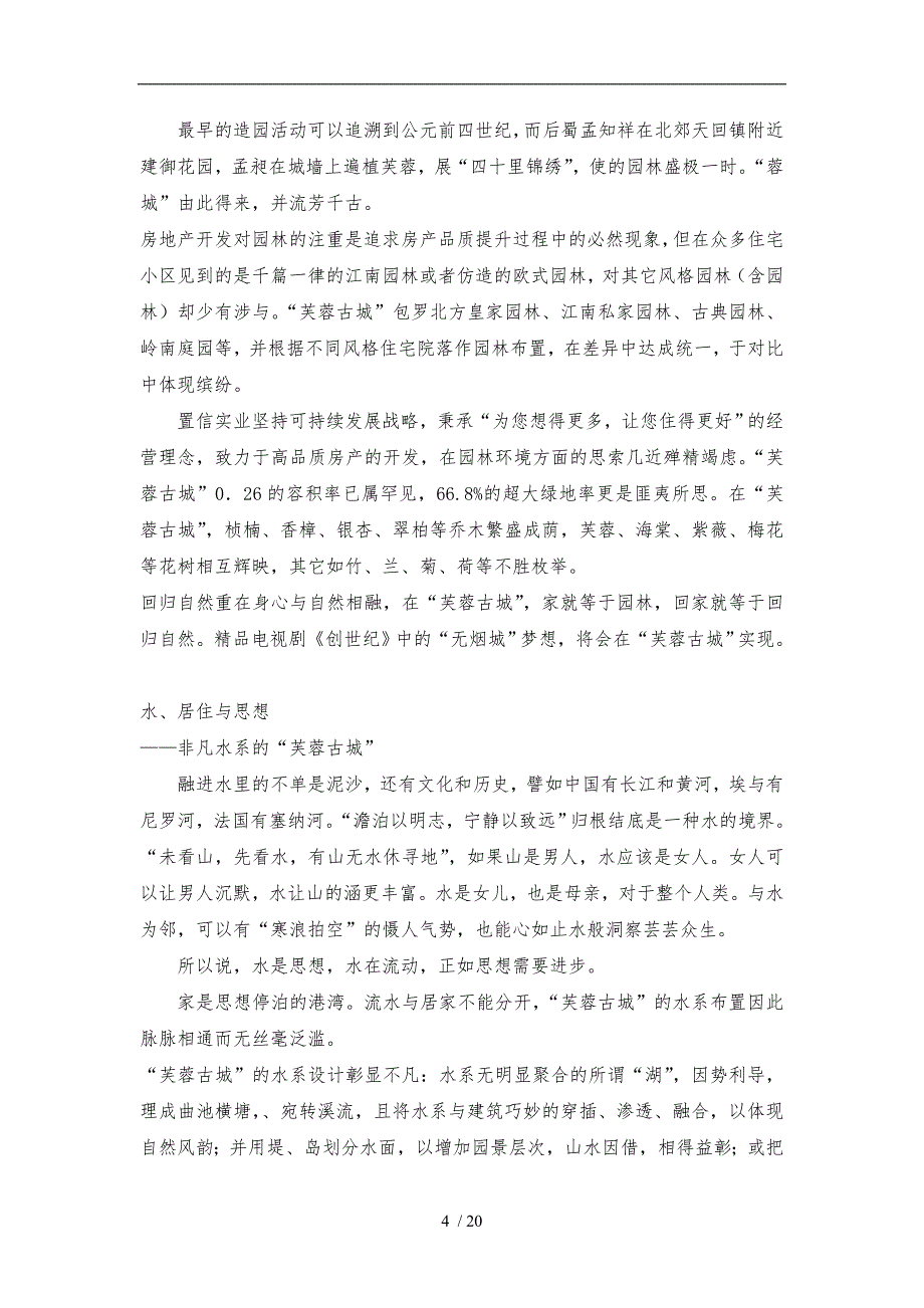 成都芙蓉古城策划实施方案_第4页