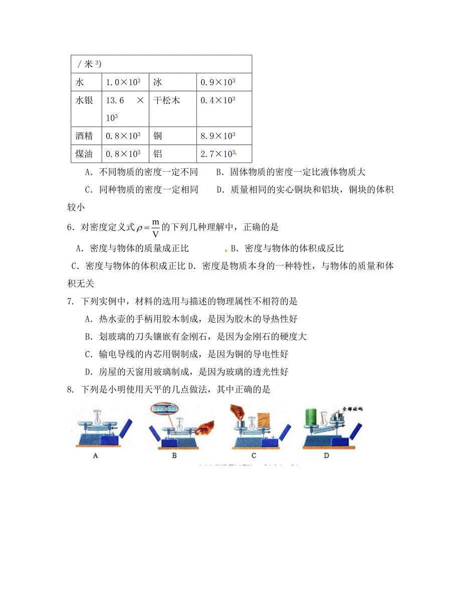 江苏省新沂市八年级物理下学期第一次月考试题无答案苏科版_第2页