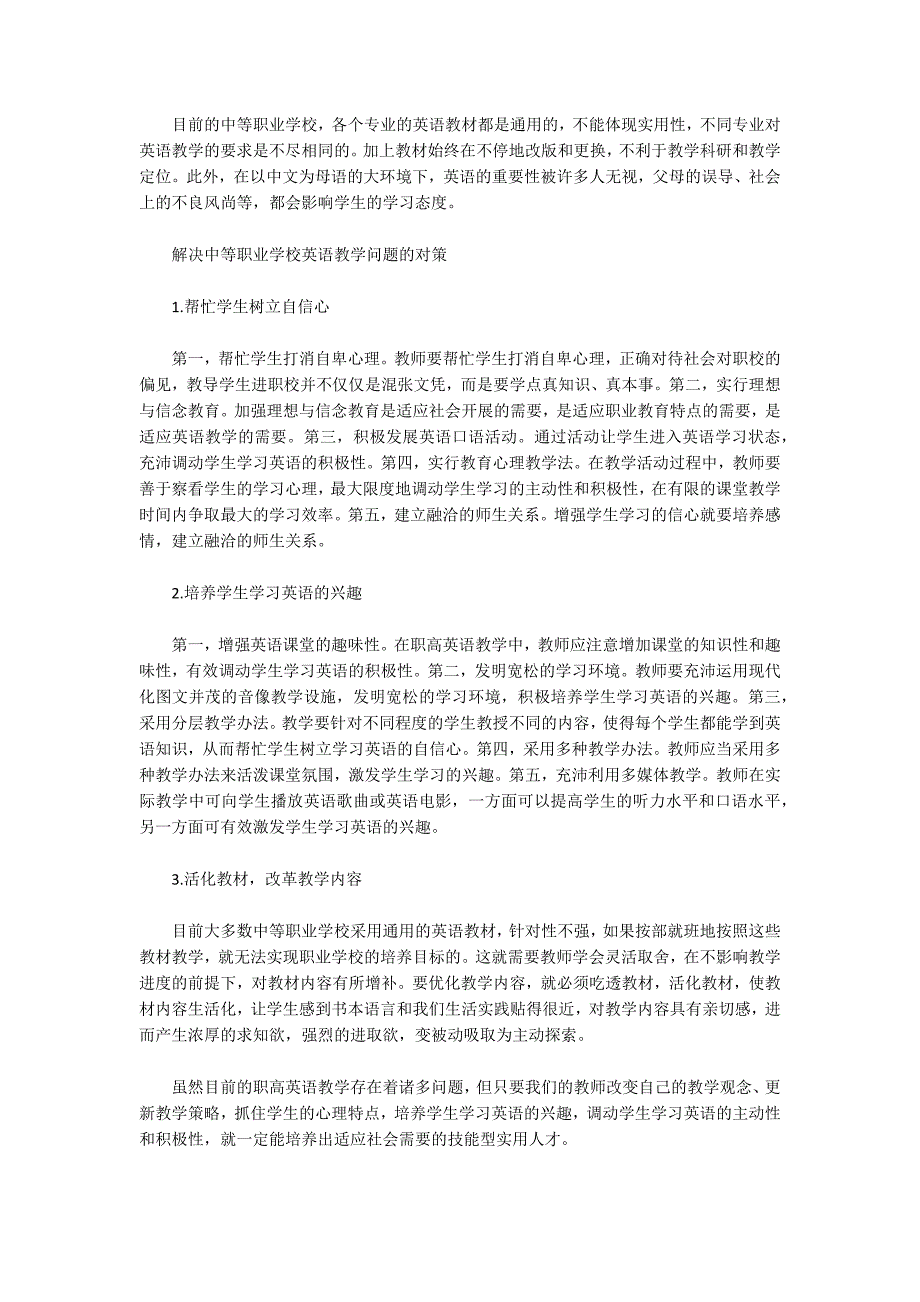 浅析当前中等职业学校英语教学存在的问题及改革措施_第2页