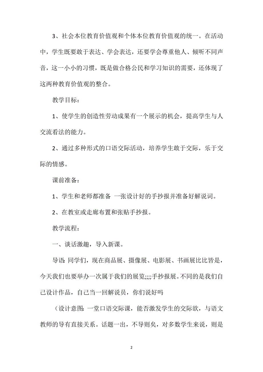 小学一年级语文教案——讲报、评报——《口语交际》教学设计_第2页