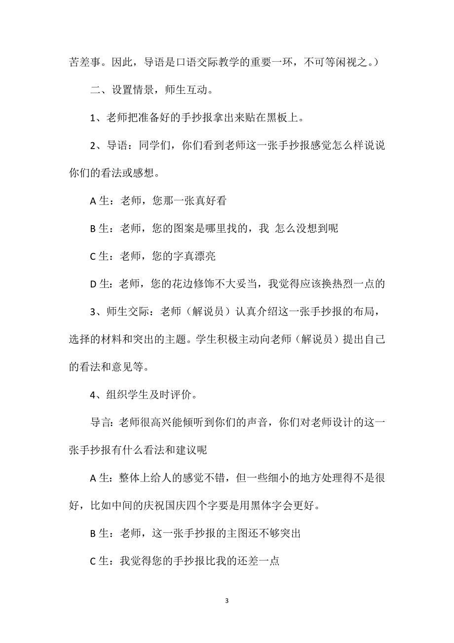 小学一年级语文教案——讲报、评报——《口语交际》教学设计_第3页