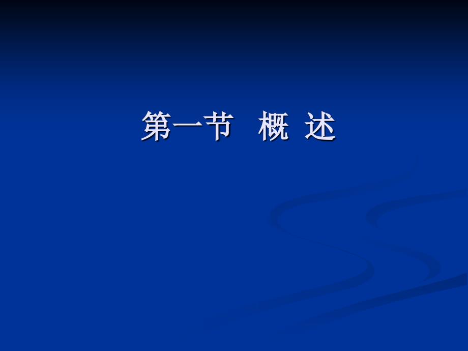 中药管理药事管理与法规PPT课件_第3页