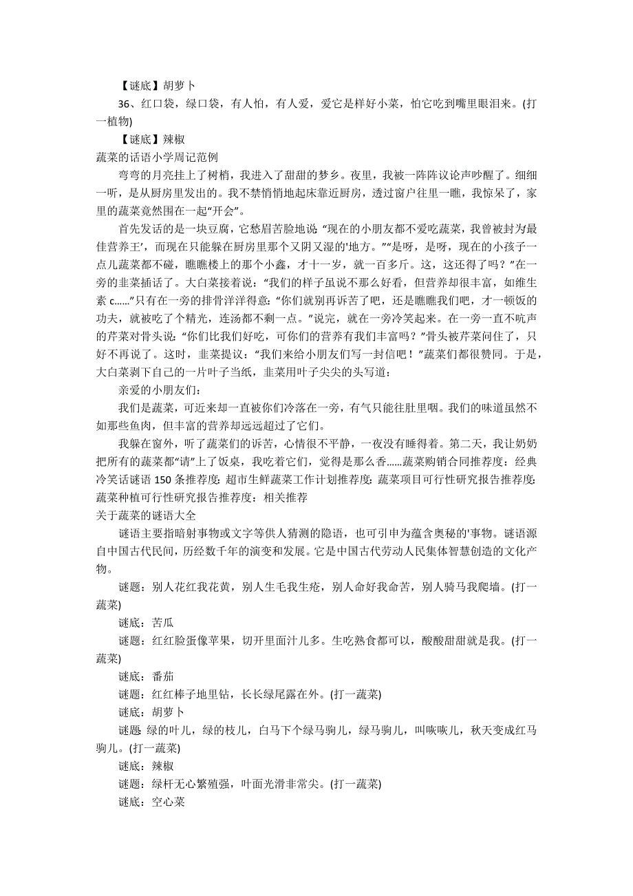 感谢捐赠蔬菜的话语71句摘录_第4页