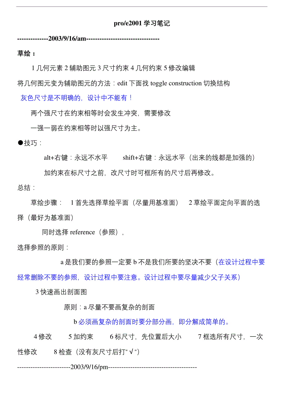 PROE学习笔记_第2页