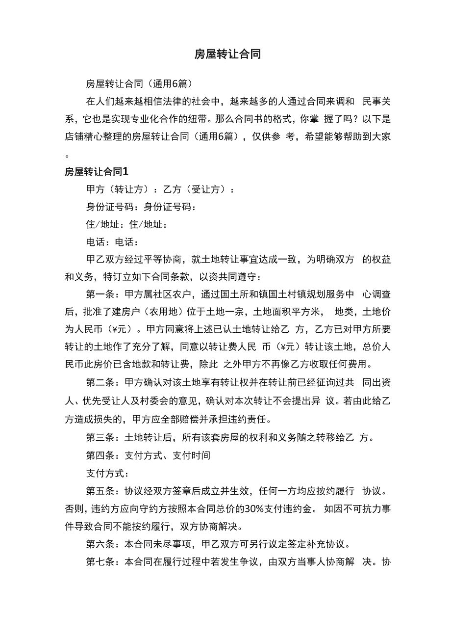 房屋转让合同_第1页