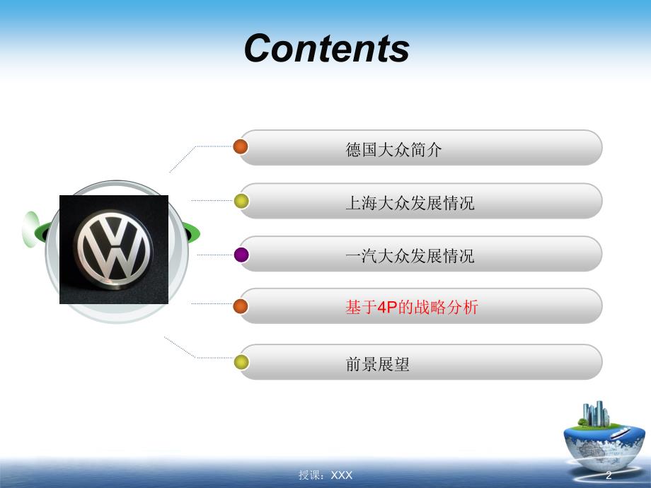 德国大众在华营销策略分析PPT课件_第2页
