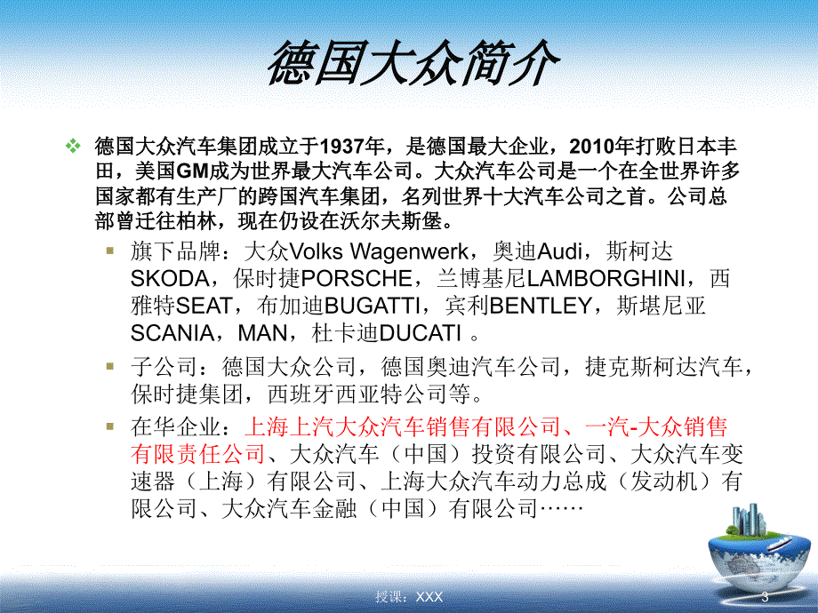 德国大众在华营销策略分析PPT课件_第3页