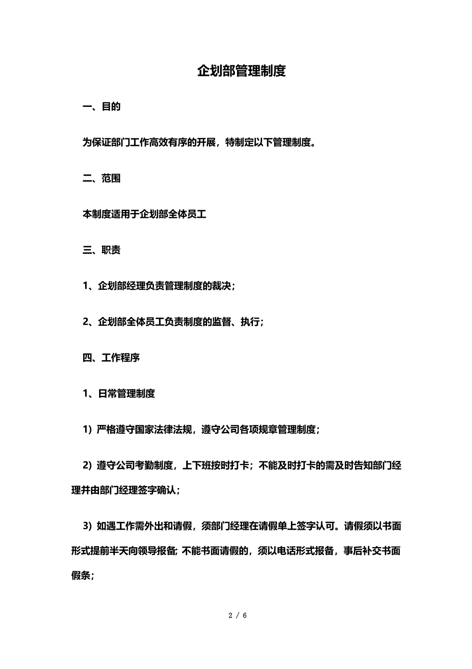 企划部门管理制度.docx_第2页