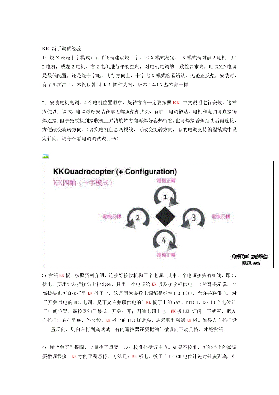 KK 新手调试经验1.doc_第1页