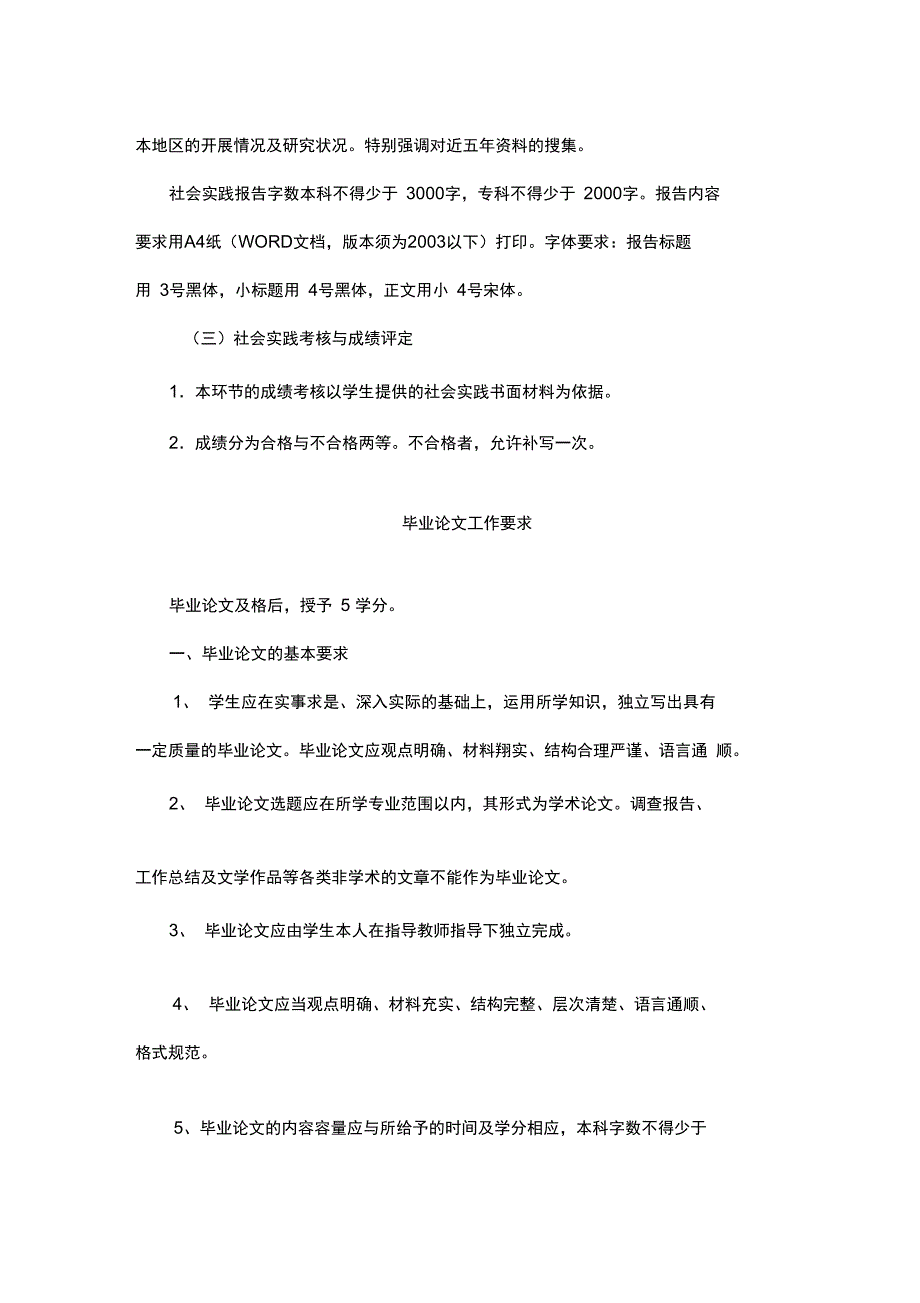 物流管理专业本专科毕业实践环节实施方案_第3页