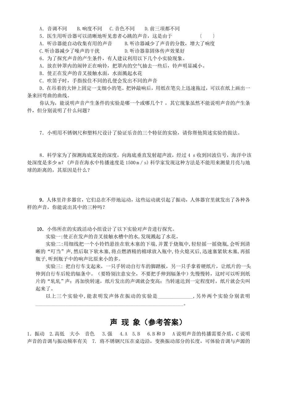 【2015年中考】人教版物理中考复习教案--第二章声现象.doc_第2页