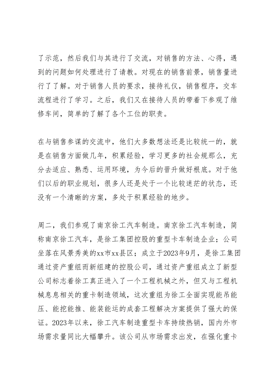 2023年参观总结（范文）.doc_第2页