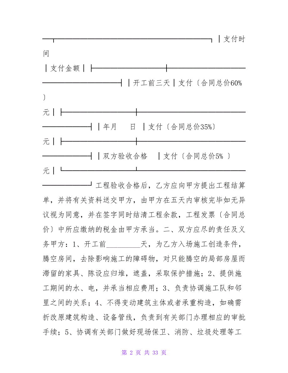 2023年关于房屋装修合同.doc_第2页