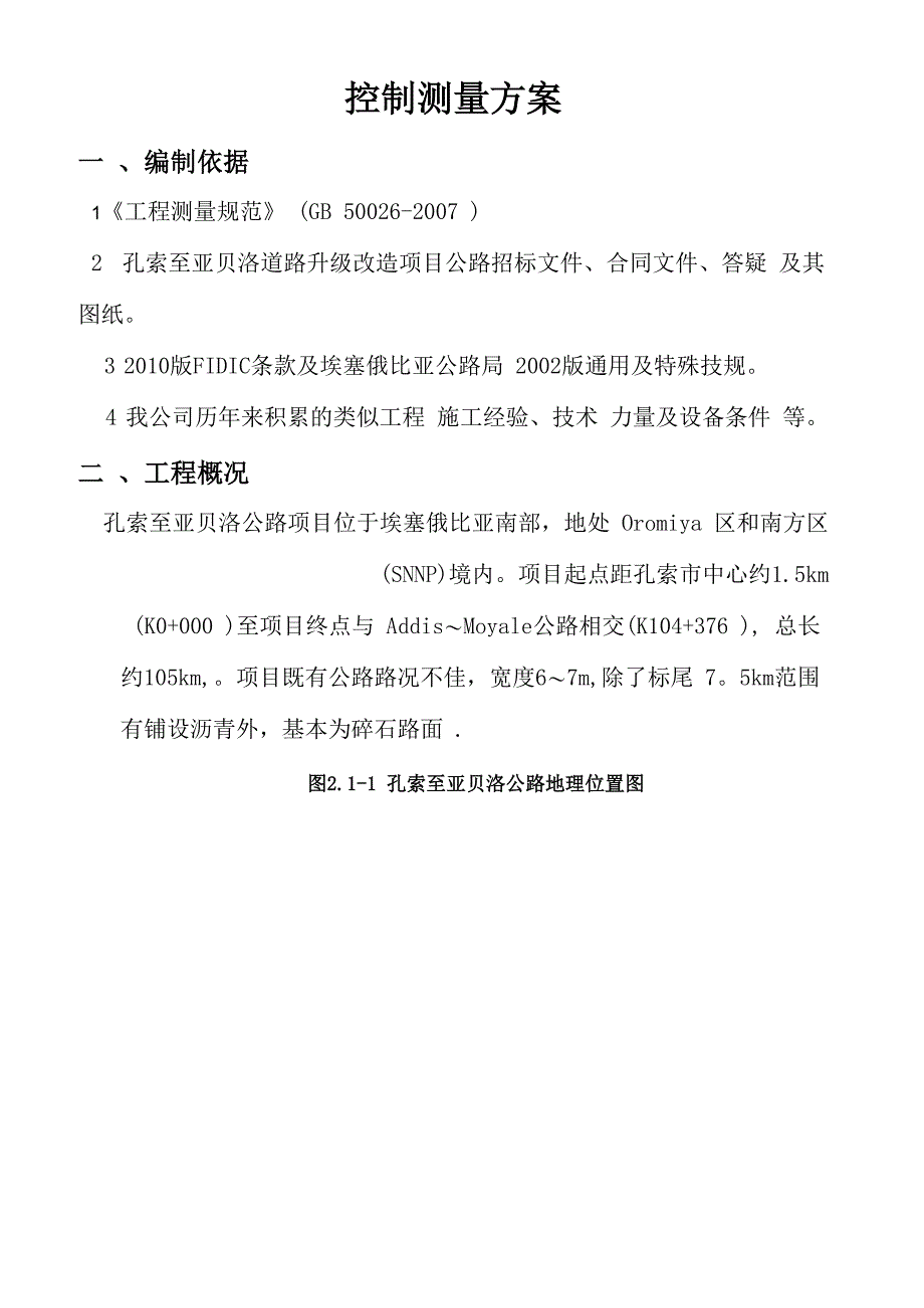 控制测量方案_第4页