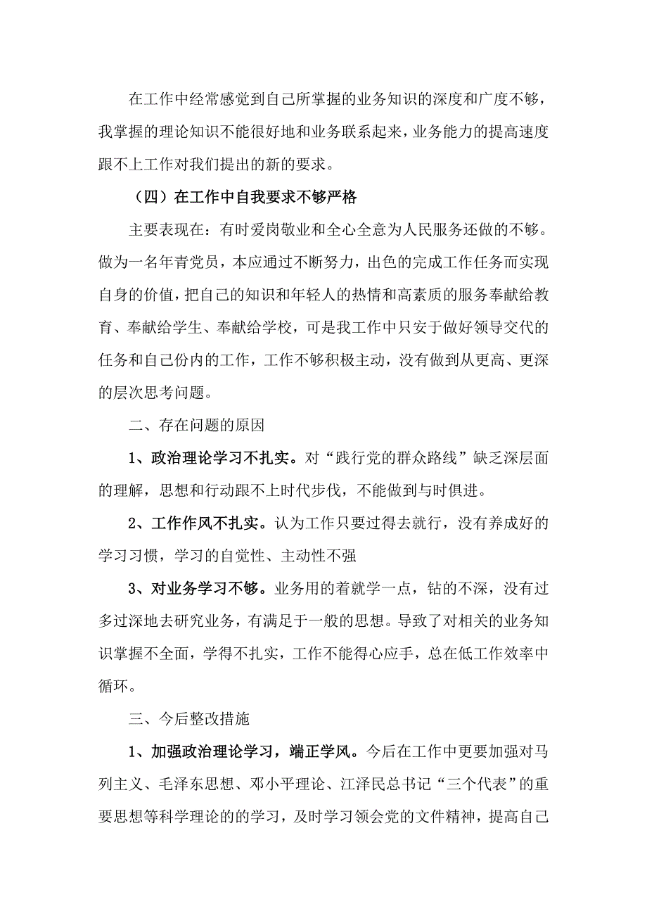 [范文]个人查摆问题及整改措施_第2页