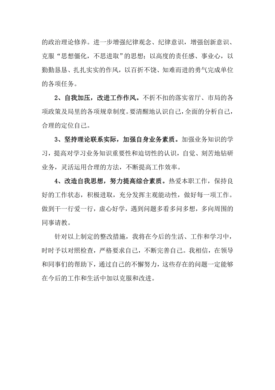 [范文]个人查摆问题及整改措施_第3页