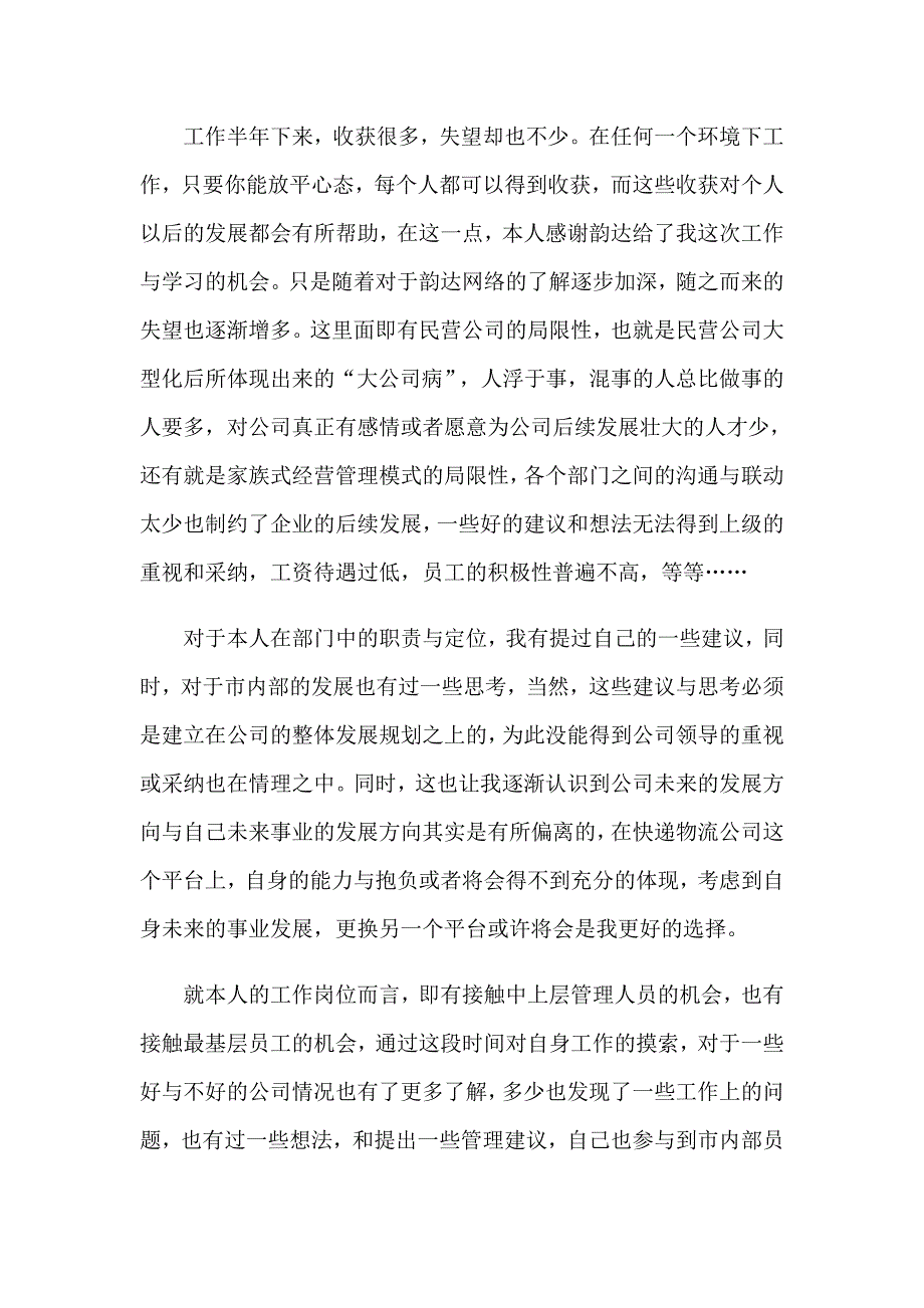 2023年快递员个人辞职报告【模板】_第4页